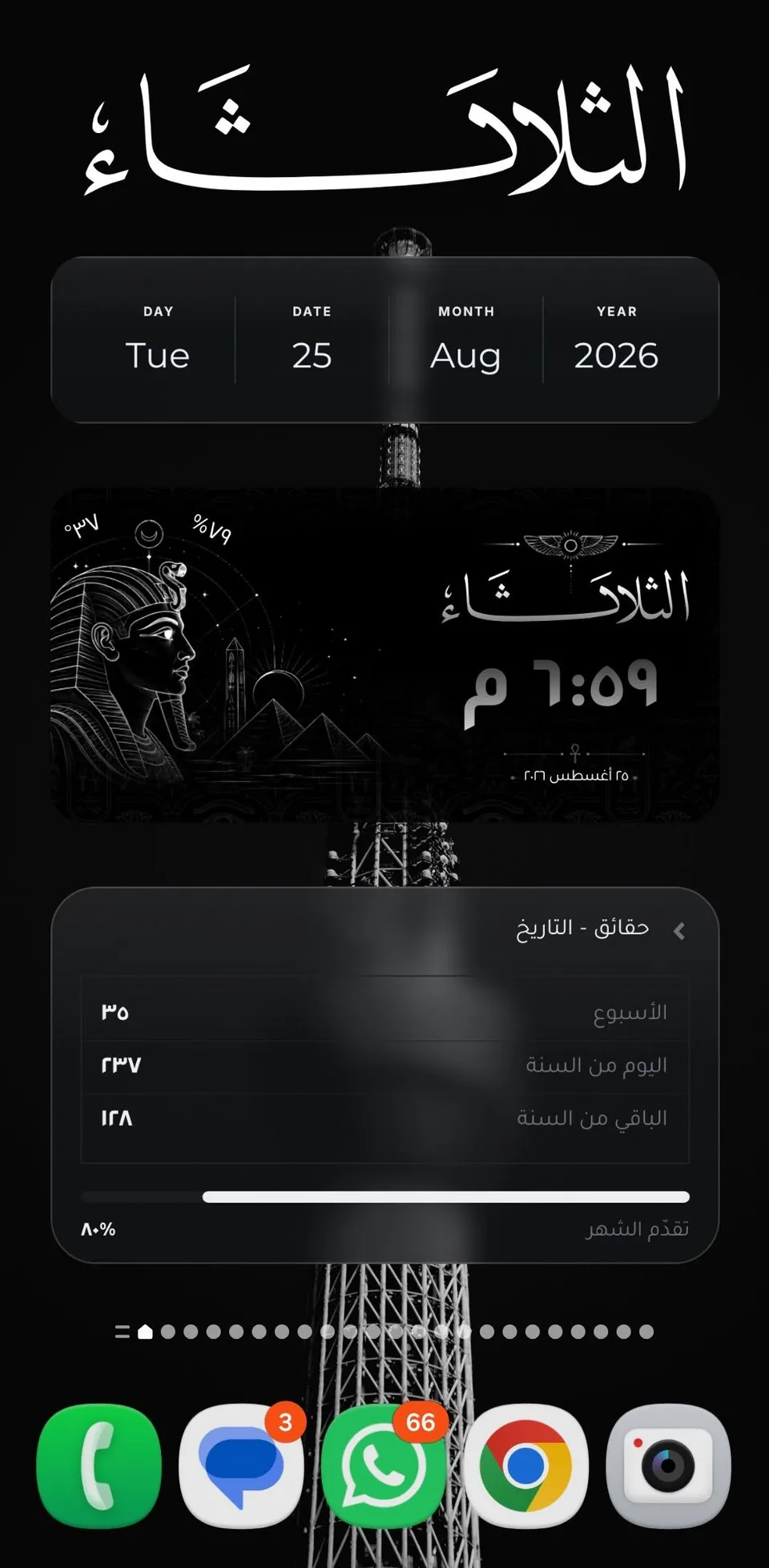 سيت أب إسلامي للشاشة الرئيسية باللون الأسود، مع التاريخ الهجري ومواقيت الصلاة وآيات قرآنية 5: شاشة أندرويد رئيسية مصممة بويدجت وادي جيت