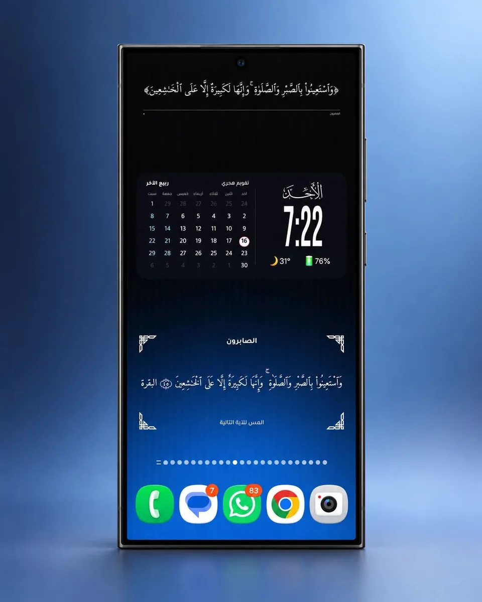سيت أب بسيط للشاشة الرئيسية باللون الأسود، مع آيات قرآنية والتاريخ الهجري ومواقيت الصلاة: شاشة أندرويد رئيسية مصممة بويدجت وادي جيت