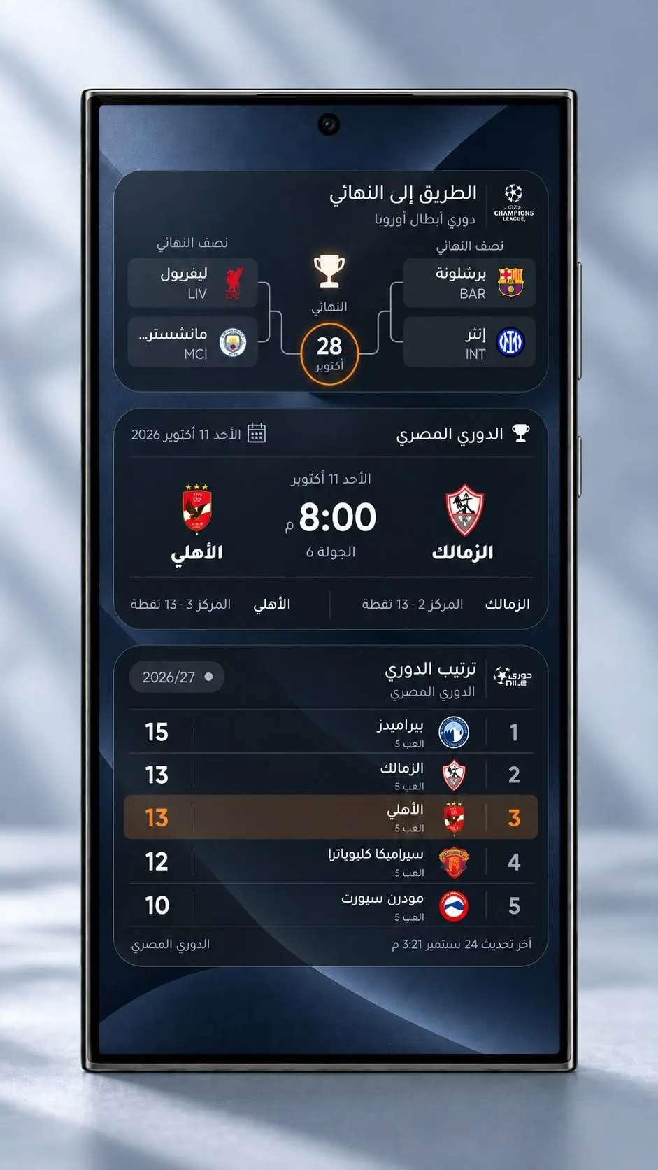 سيت أب كرة قدم للشاشة الرئيسية باللون الأسود، مع نتائج المباريات مباشرة وآيات قرآنية وعداد تسبيح: شاشة أندرويد رئيسية مصممة بويدجت وادي جيت