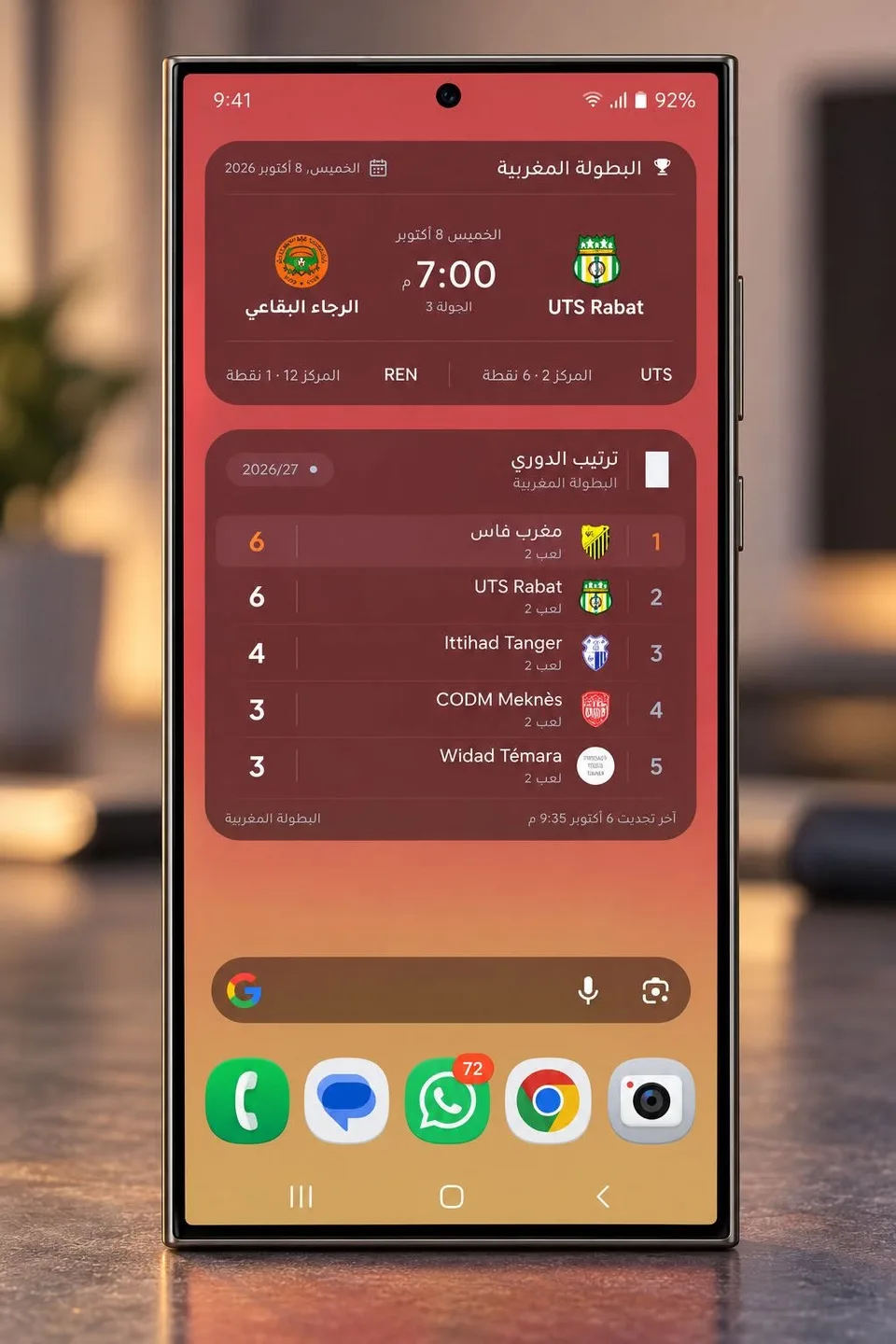 سيت أب كرة قدم للشاشة الرئيسية باللون البني، مع نتائج المباريات مباشرة والتاريخ الهجري وعداد تسبيح: شاشة أندرويد رئيسية مصممة بويدجت وادي جيت