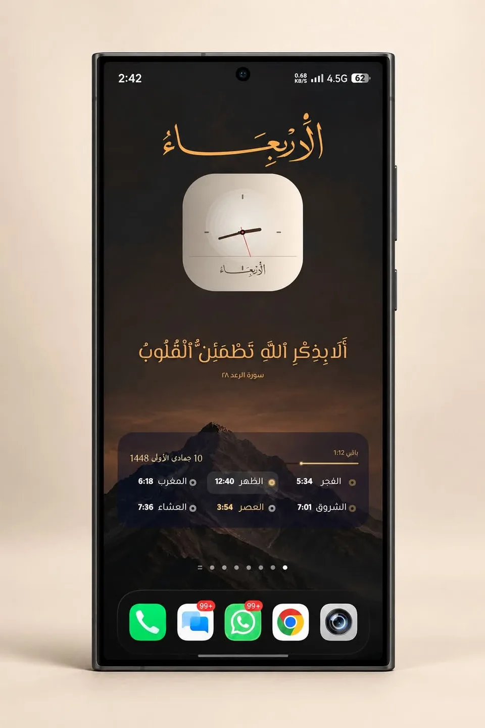 سيت أب إسلامي للشاشة الرئيسية باللون البيج، مع مواقيت الصلاة وعداد تسبيح والتاريخ الهجري: شاشة أندرويد رئيسية مصممة بويدجت وادي جيت