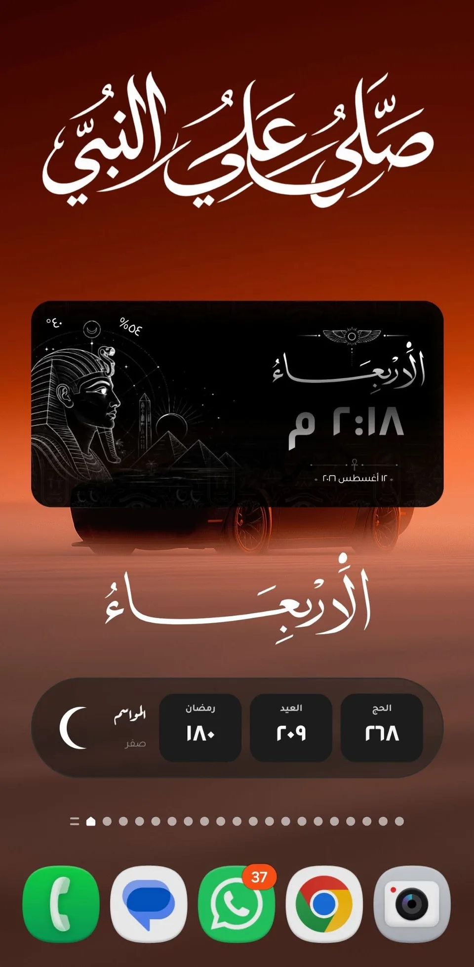 سيت أب إسلامي للشاشة الرئيسية باللون الأسود، مع التاريخ الهجري وخط عربي وآيات قرآنية 2: شاشة أندرويد رئيسية مصممة بويدجت وادي جيت