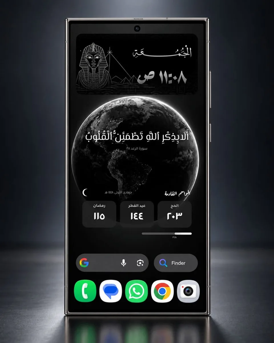 سيت أب إسلامي للشاشة الرئيسية باللون الأسود، مع التاريخ الهجري ومواقيت الصلاة وآيات قرآنية: شاشة أندرويد رئيسية مصممة بويدجت وادي جيت