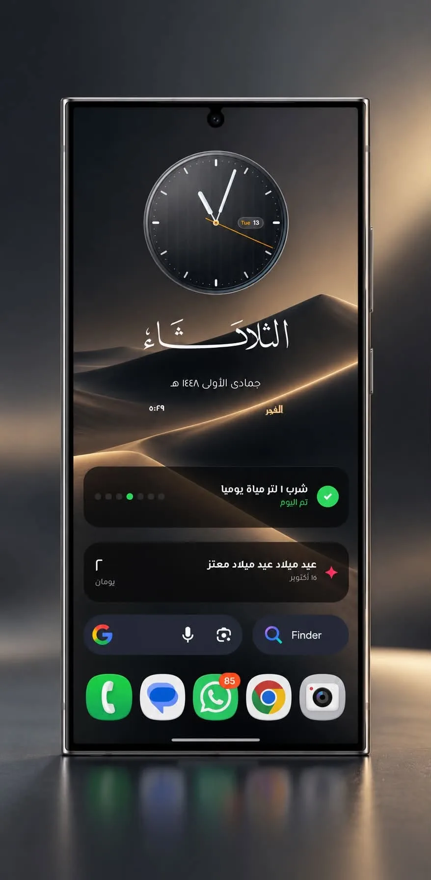 سيت أب داكن للشاشة الرئيسية باللون الأسود، مع التاريخ الهجري ومواقيت الصلاة وعداد تسبيح: شاشة أندرويد رئيسية مصممة بويدجت وادي جيت