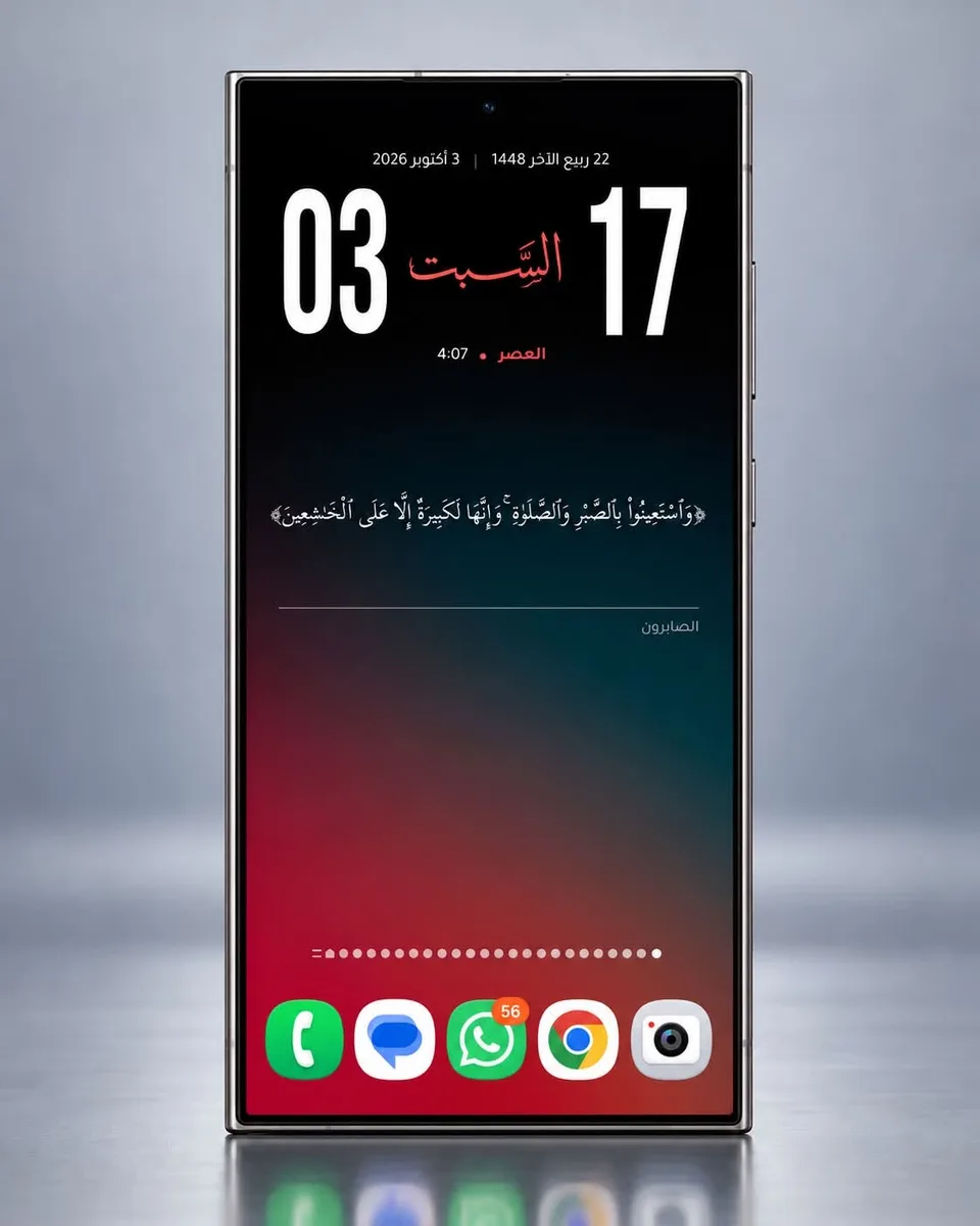 سيت أب إسلامي للشاشة الرئيسية باللون الأسود، مع التاريخ الهجري ومواقيت الصلاة وآيات قرآنية 2: شاشة أندرويد رئيسية مصممة بويدجت وادي جيت
