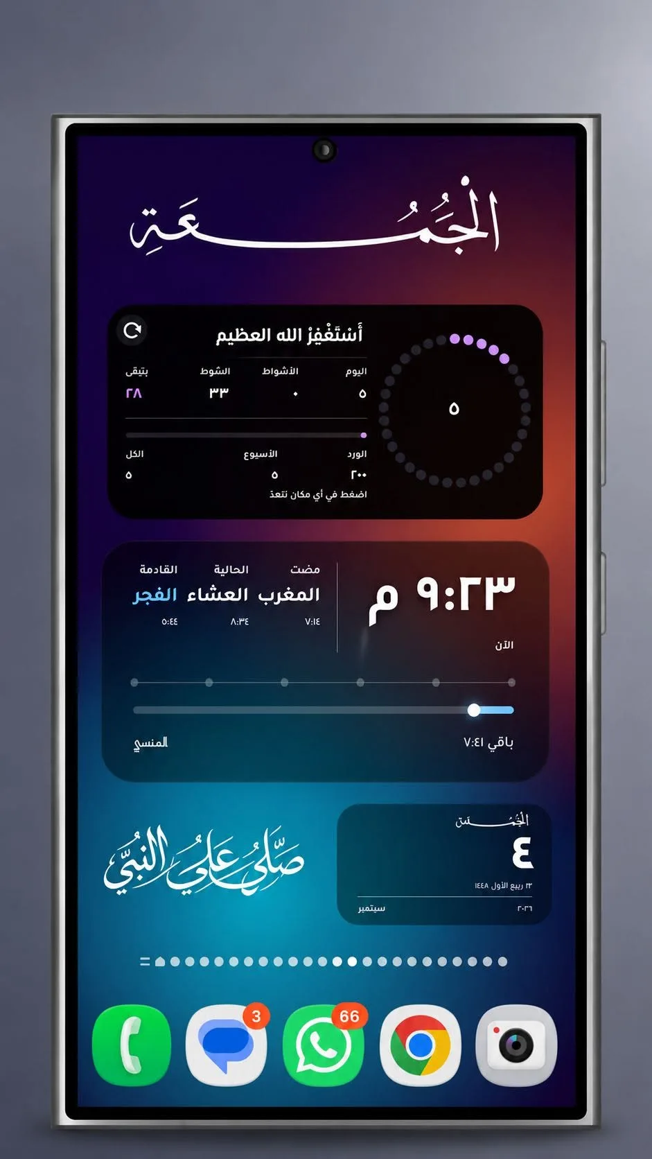 سيت أب إسلامي للشاشة الرئيسية باللون الأسود، مع آيات قرآنية ومواقيت الصلاة والتاريخ الهجري: شاشة أندرويد رئيسية مصممة بويدجت وادي جيت