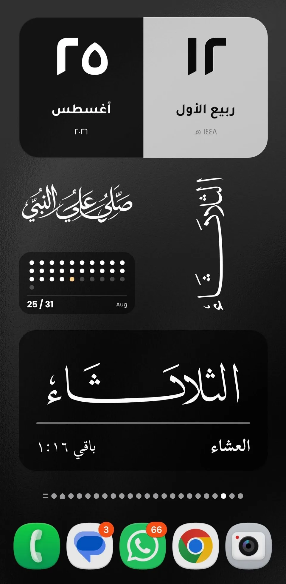 ويدجت إسلامي باللون الأسود، مع آيات قرآنية وعداد تسبيح وخط عربي: ويدجت لشاشة أندرويد الرئيسية من وادي جيت