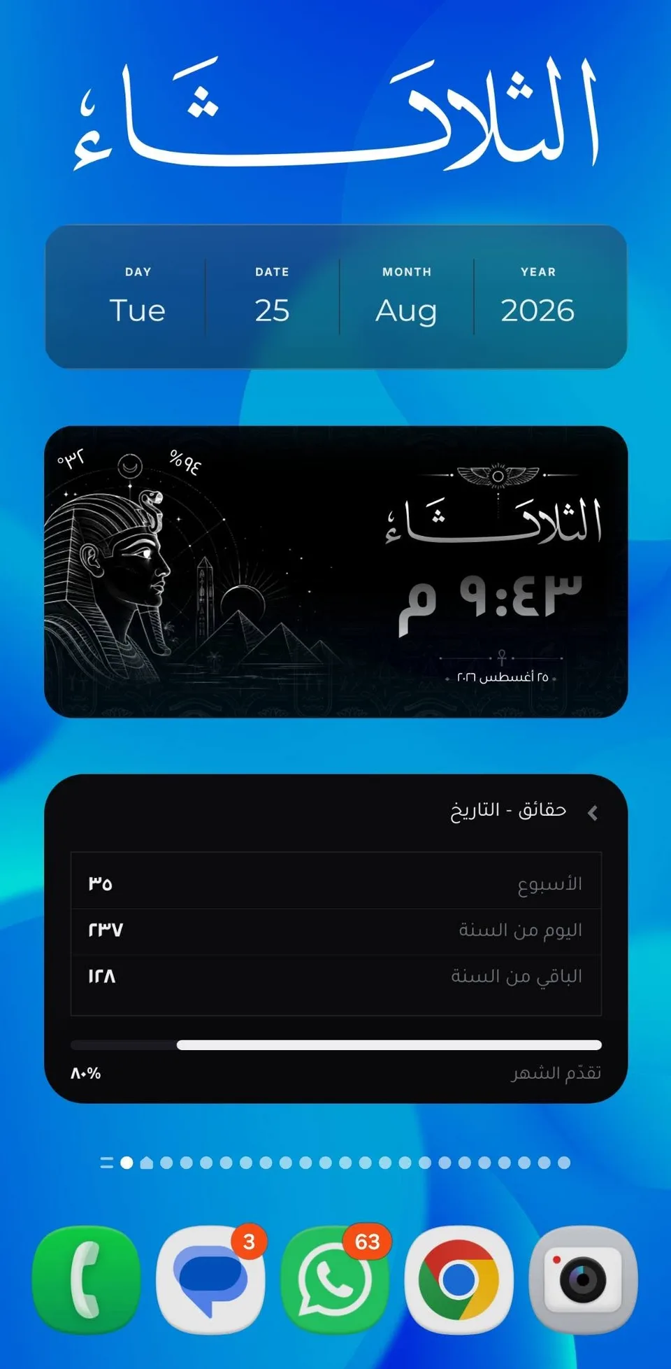 ويدجت إسلامي باللون الأسود، مع آيات قرآنية والتاريخ الهجري ومواقيت الصلاة: ويدجت لشاشة أندرويد الرئيسية من وادي جيت