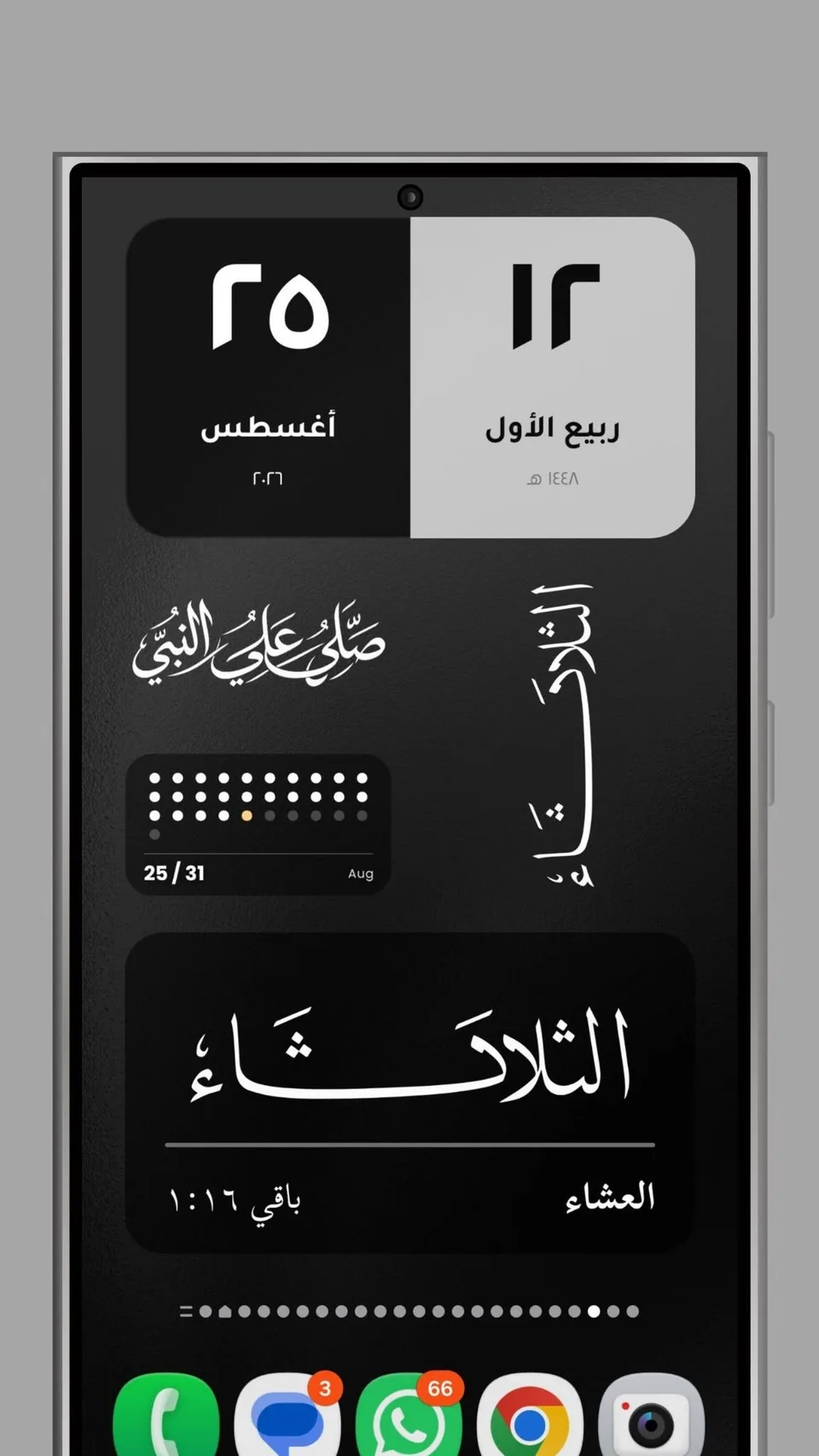 ويدجت إسلامي باللون الأسود، مع آيات قرآنية وعداد تسبيح وخط عربي 2: ويدجت لشاشة أندرويد الرئيسية من وادي جيت